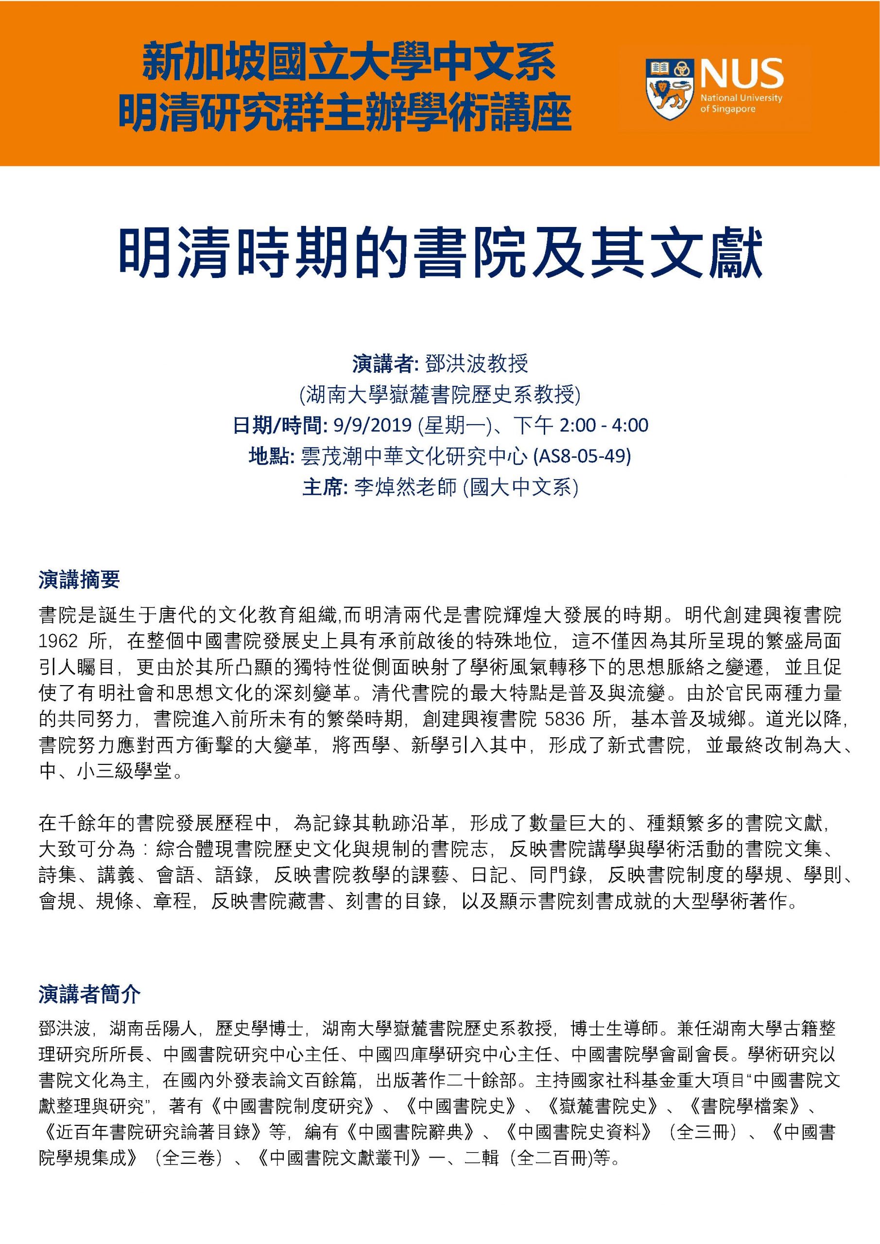 Deng Hongbo Seminar 9 September