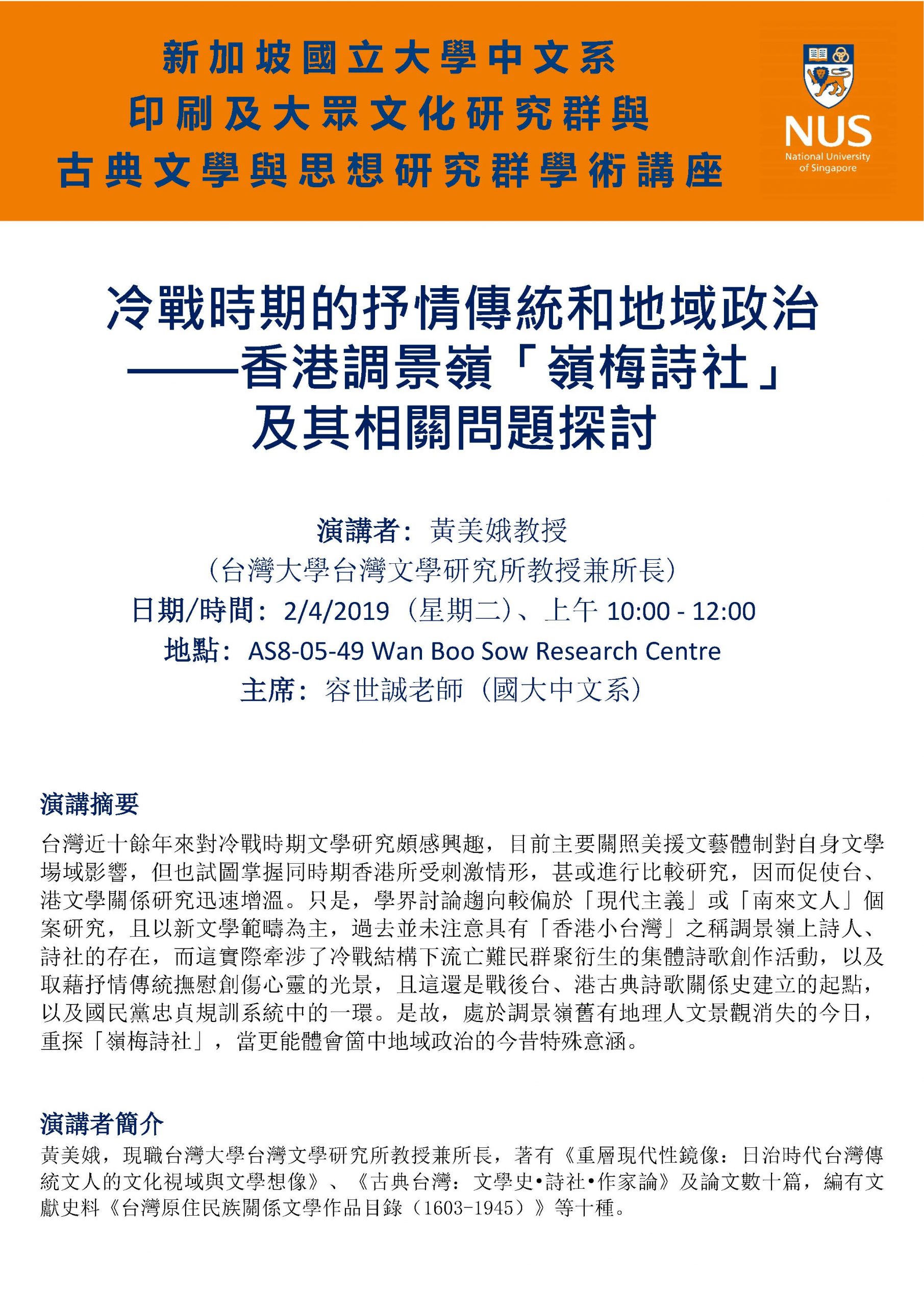 Huang Mei Er Seminar 2 April