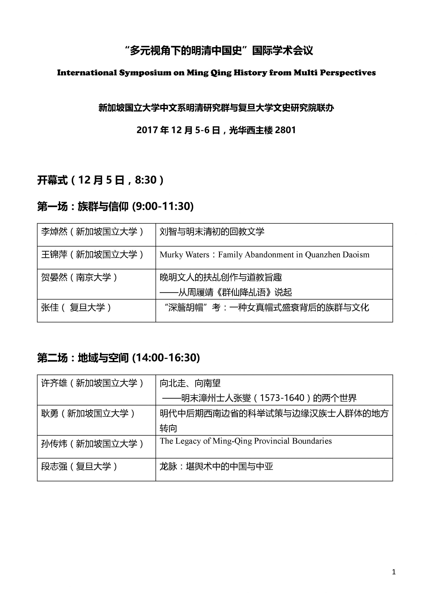Ming Qing Symposium 2017_Page_1