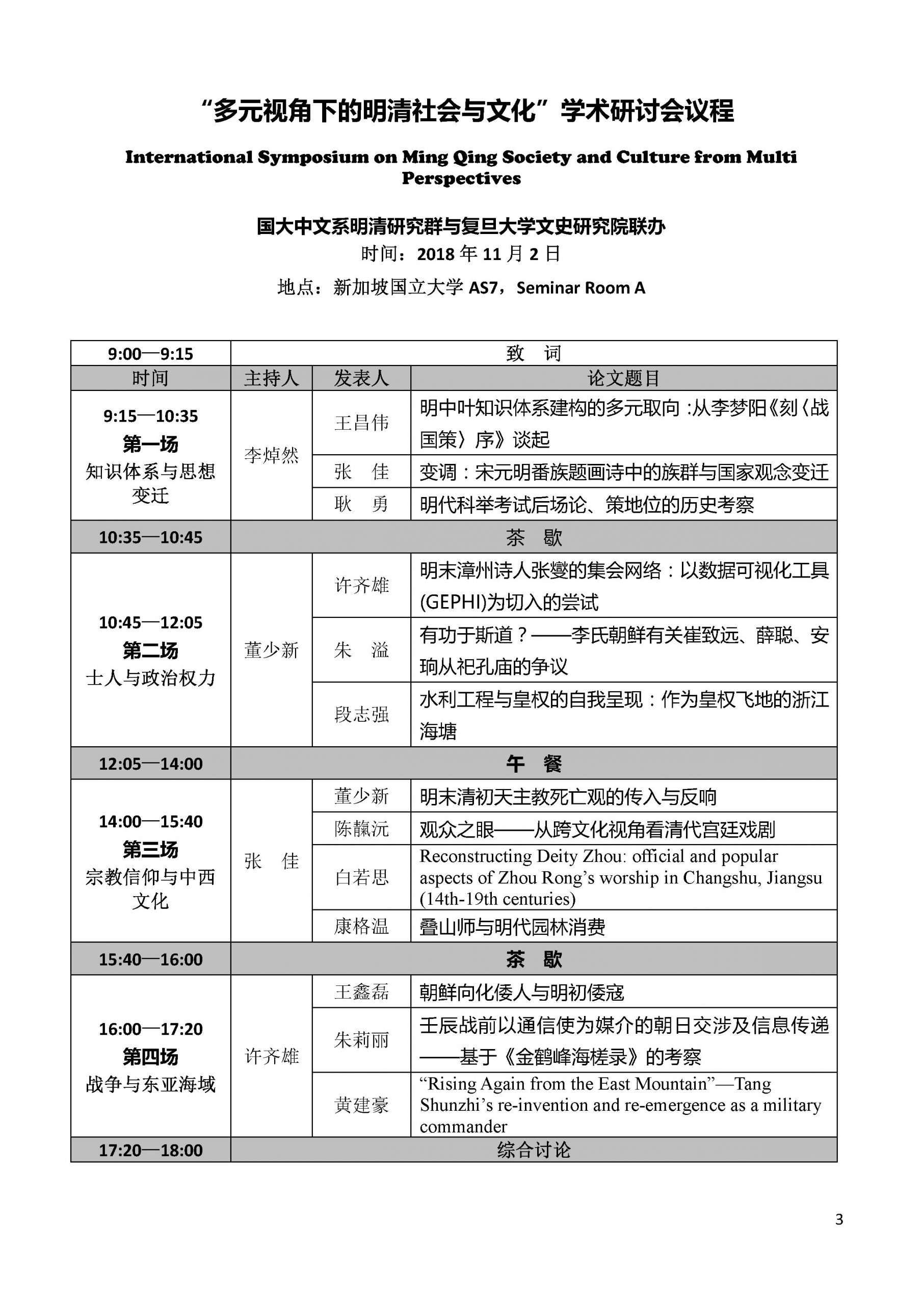 Ming Qing Symposium 2018