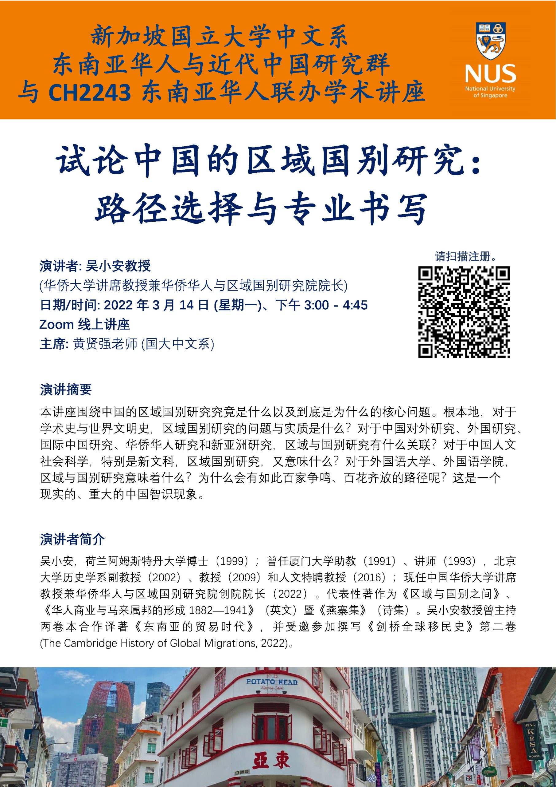 Wu Xiaoan Seminar 14 March