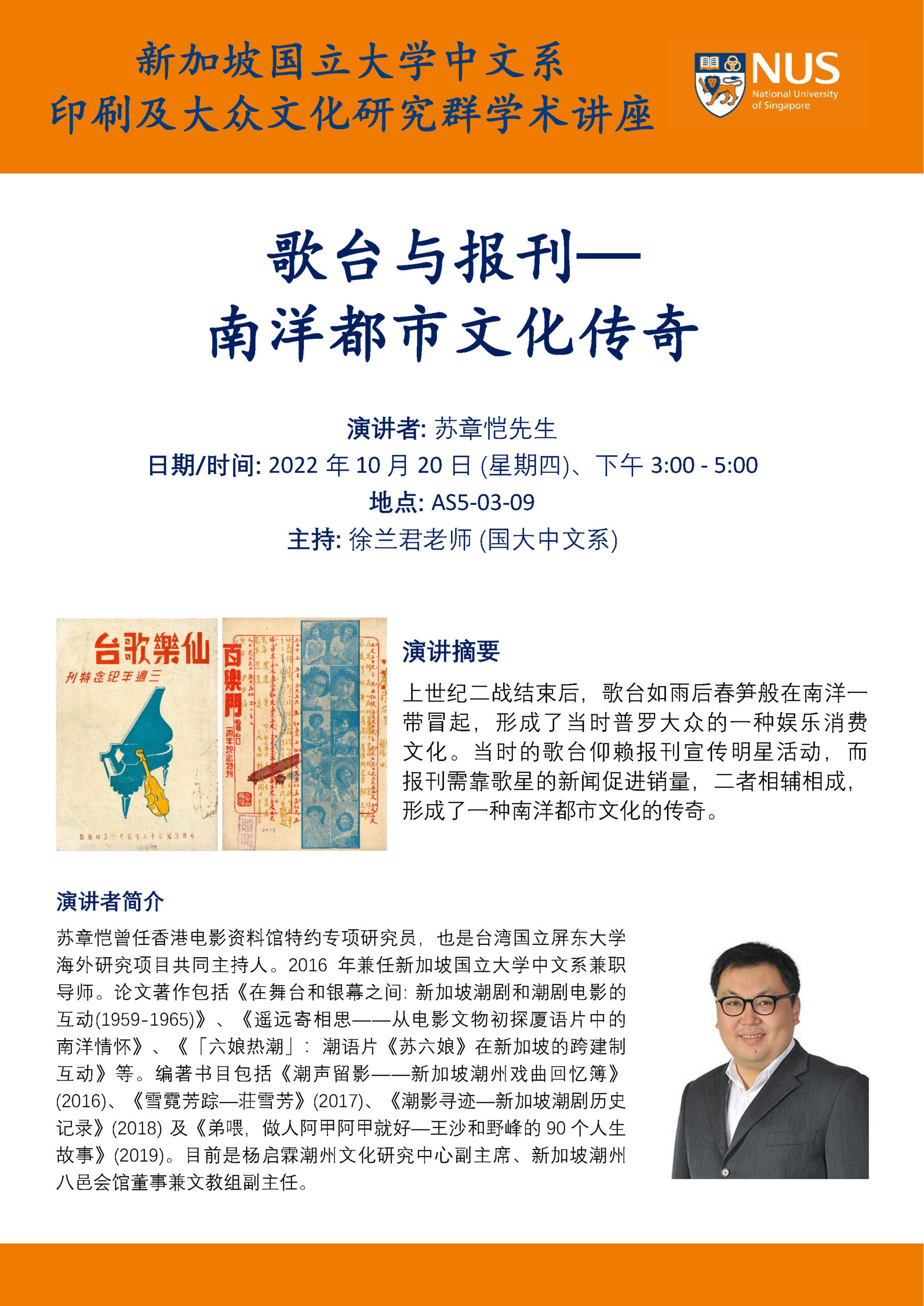 Su Zhangkai Seminar 20 October