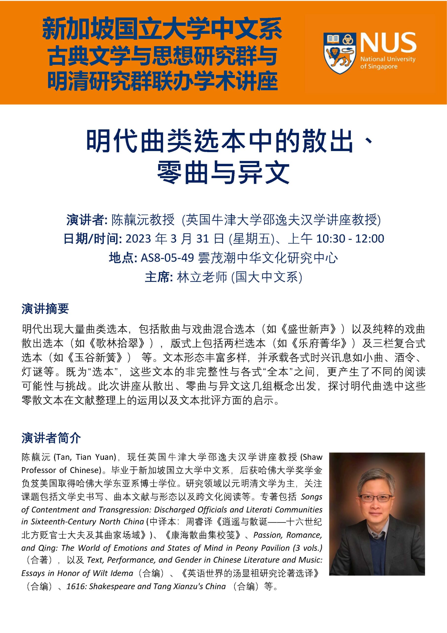 Tan Tian Yuan Seminar 31 March