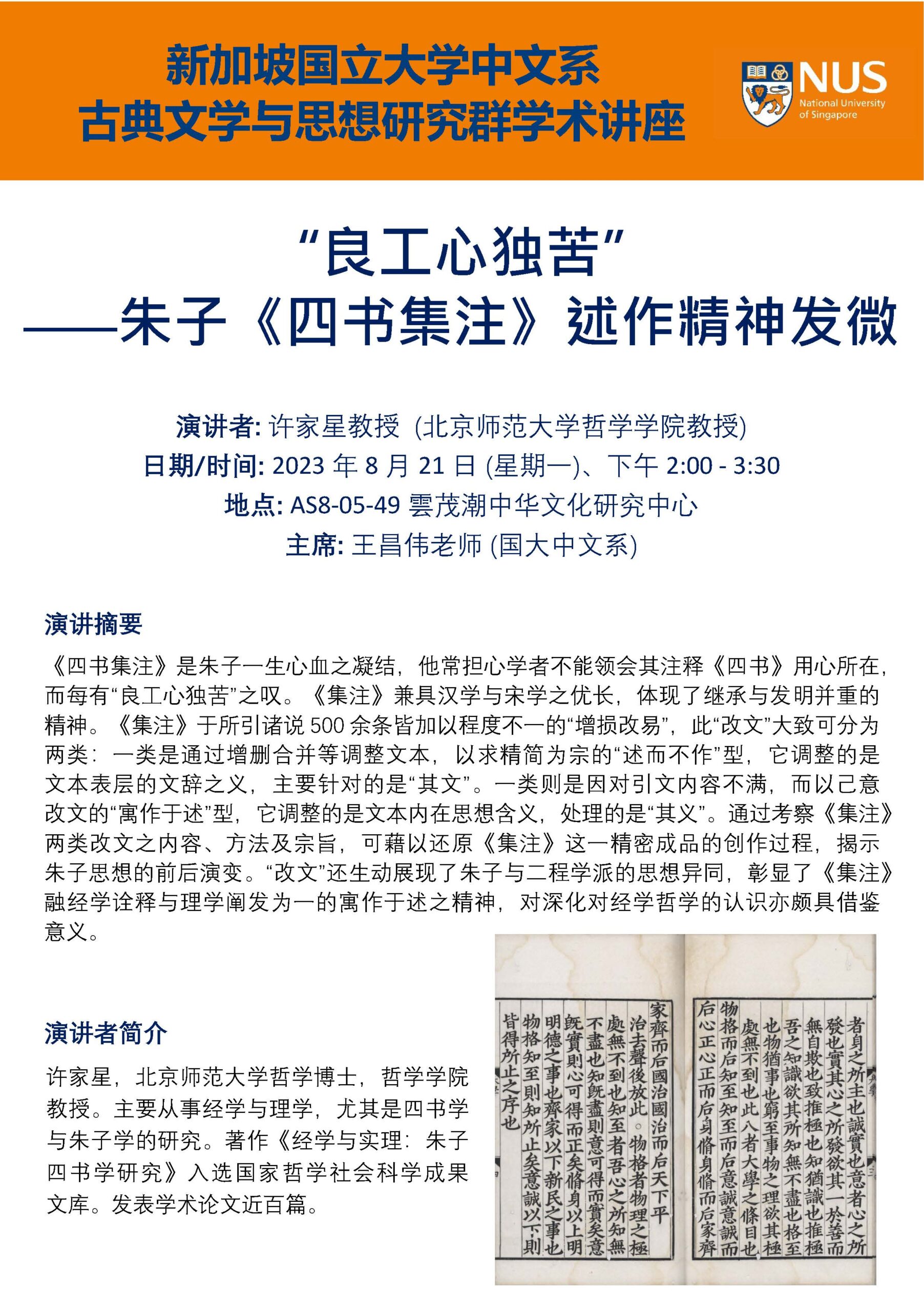 Xu Jiaxing Seminar 21 August