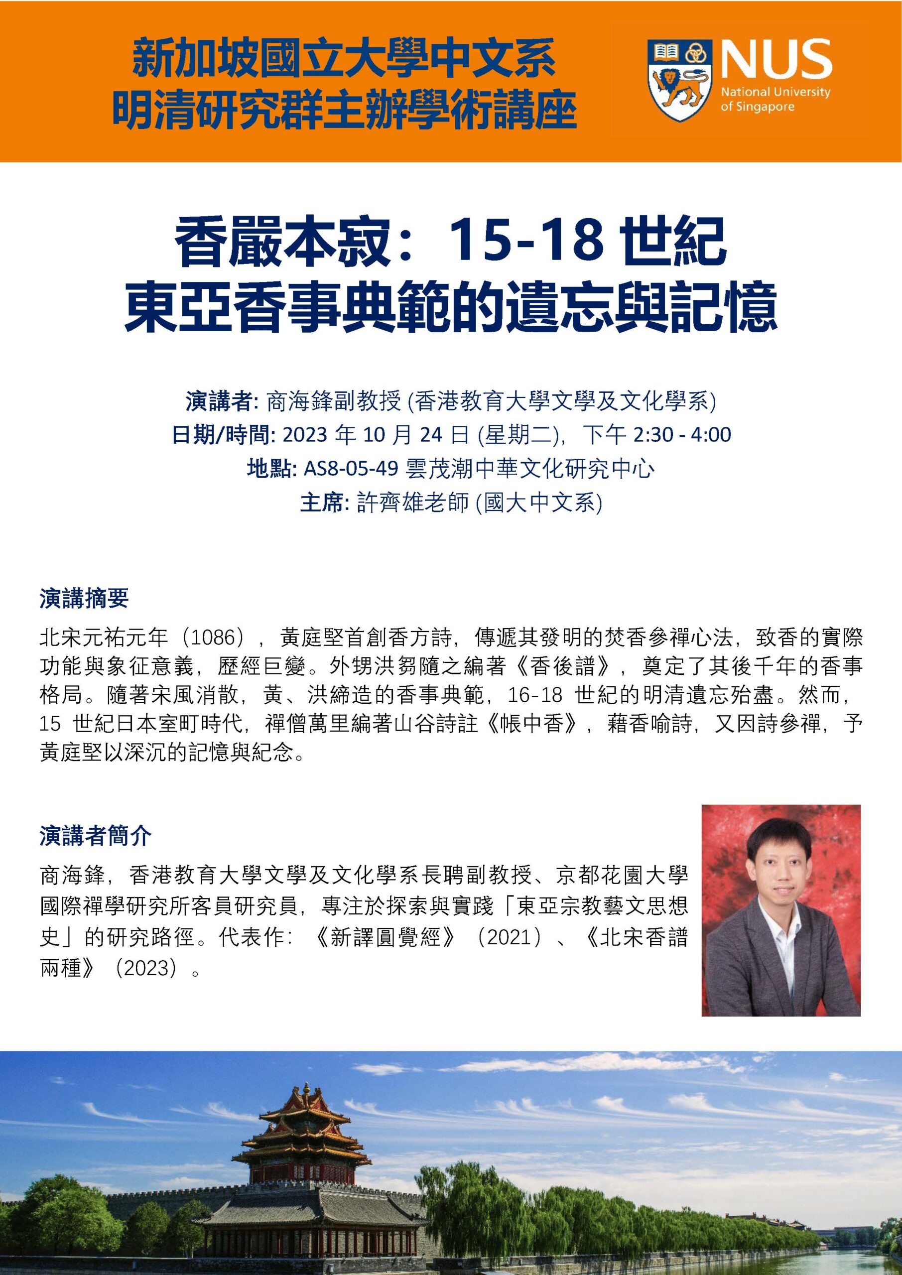 Shang Haifeng Seminar 24 October