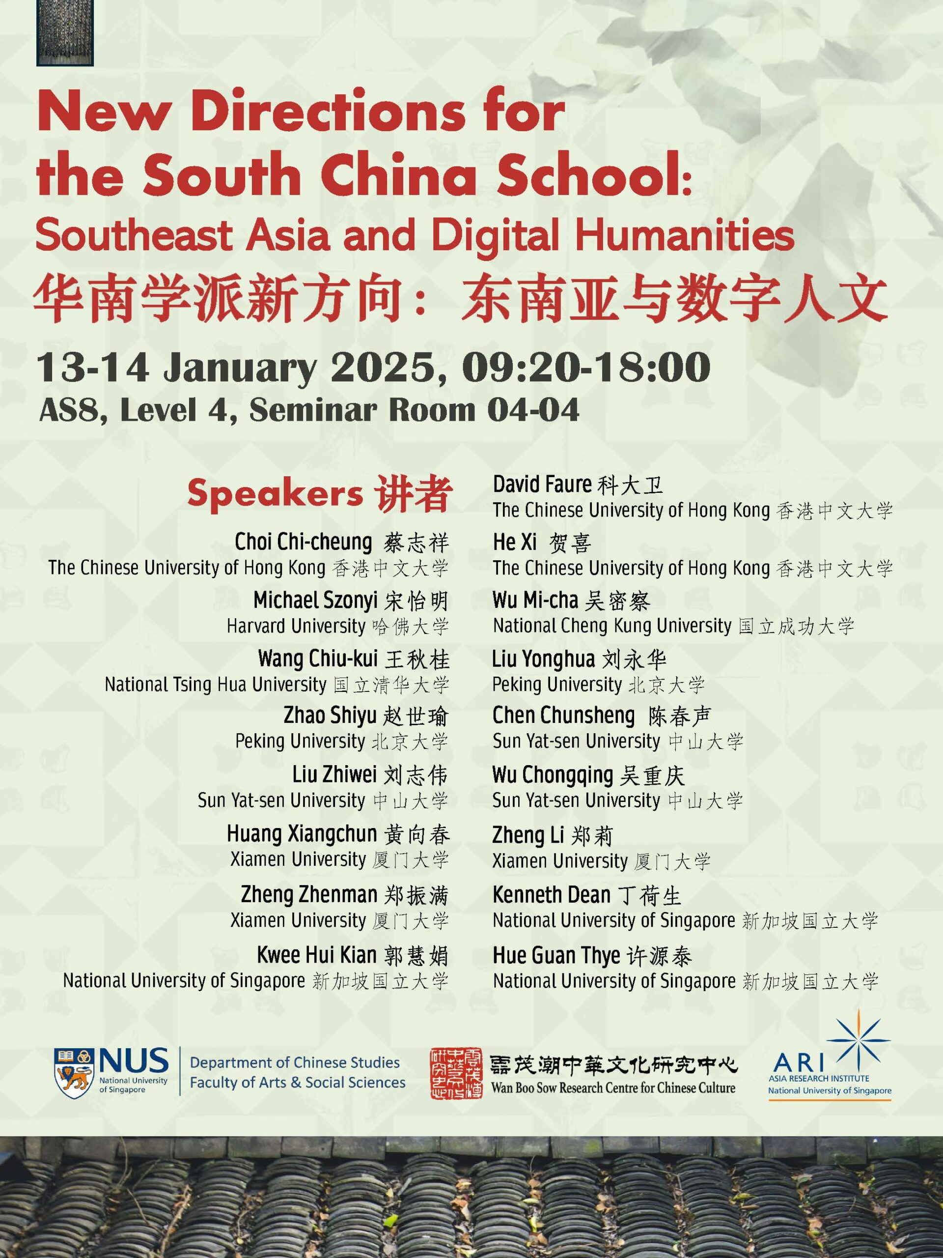 South China School Conference_Posterv4