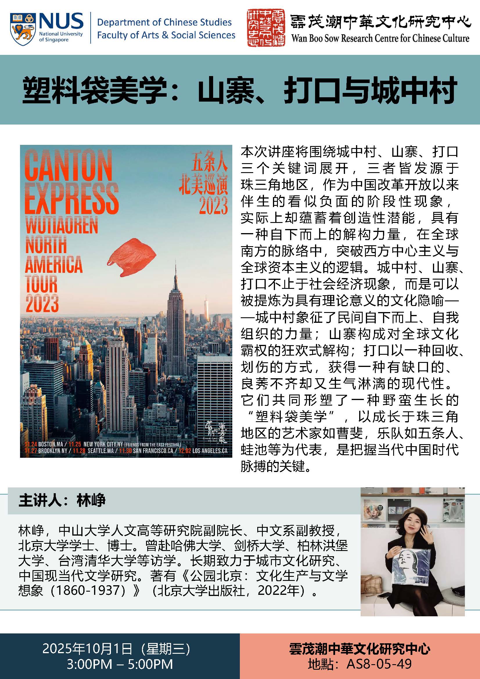 Prof Lin Zheng_Poster