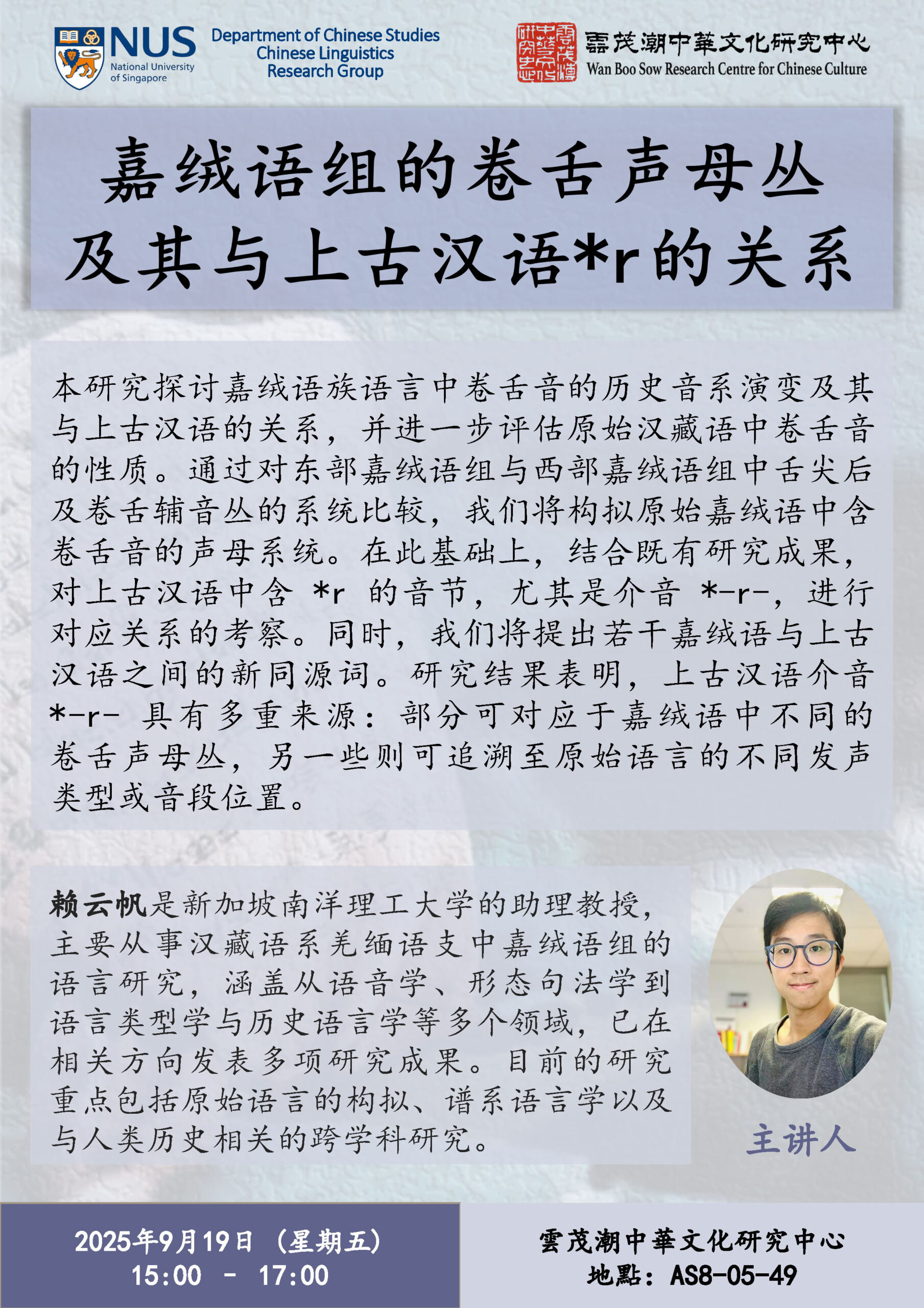 Dr Lai Yunfan _Poster