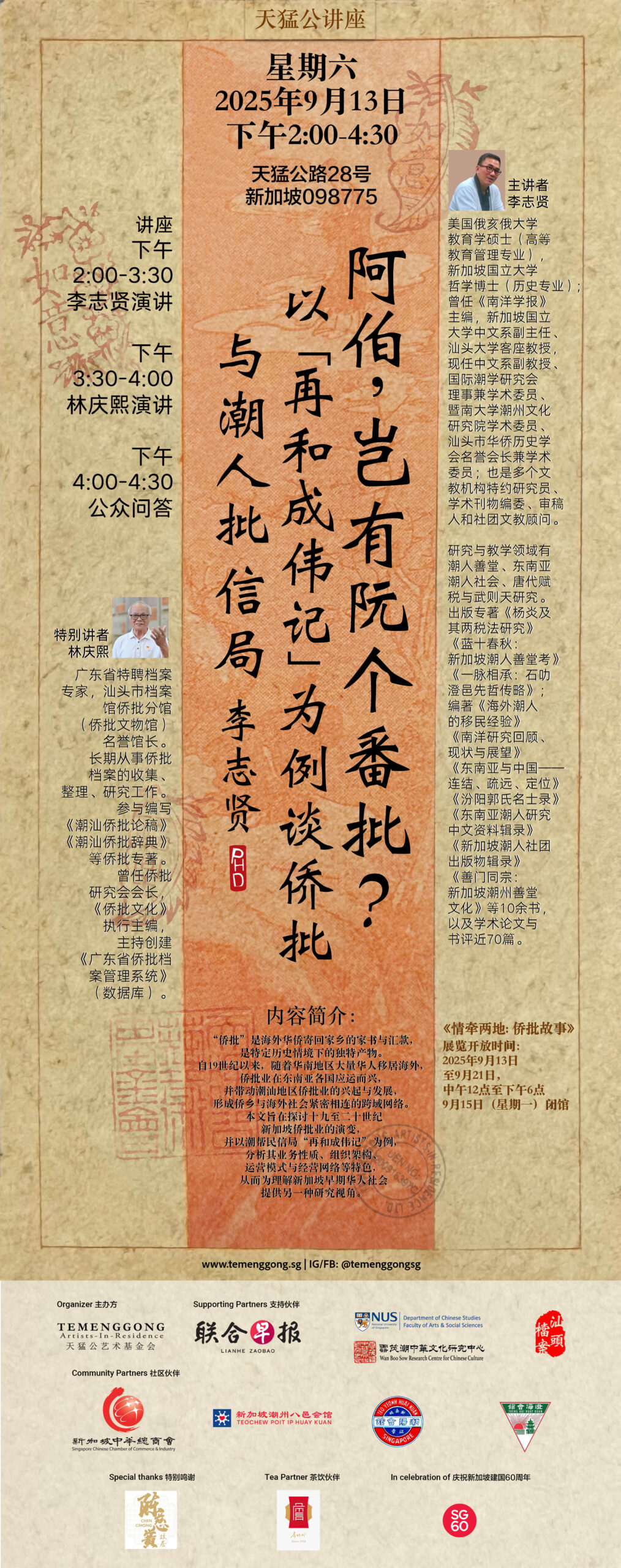 Temenggong13Sep2025_TALK侨批讲座