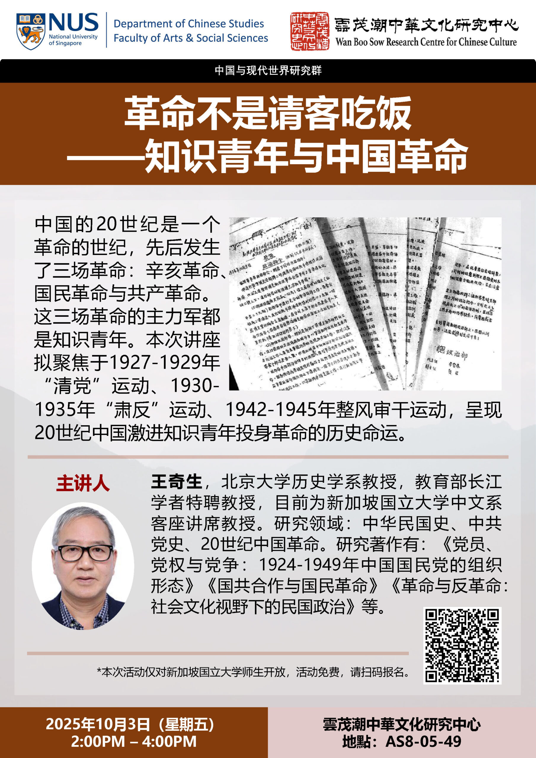 Prof Wang Qisheng_251003_Poster