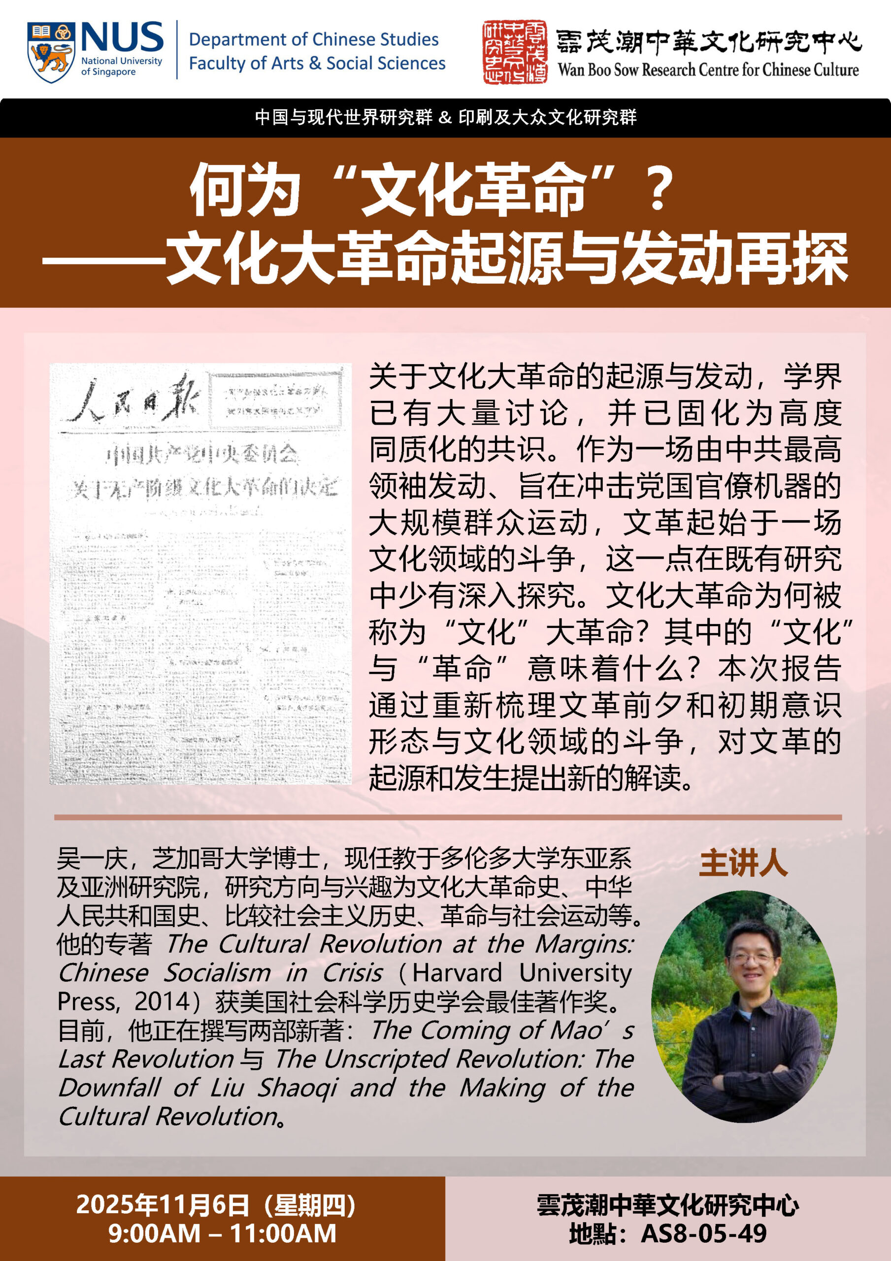 Prof Wu Yiching_Posterv2