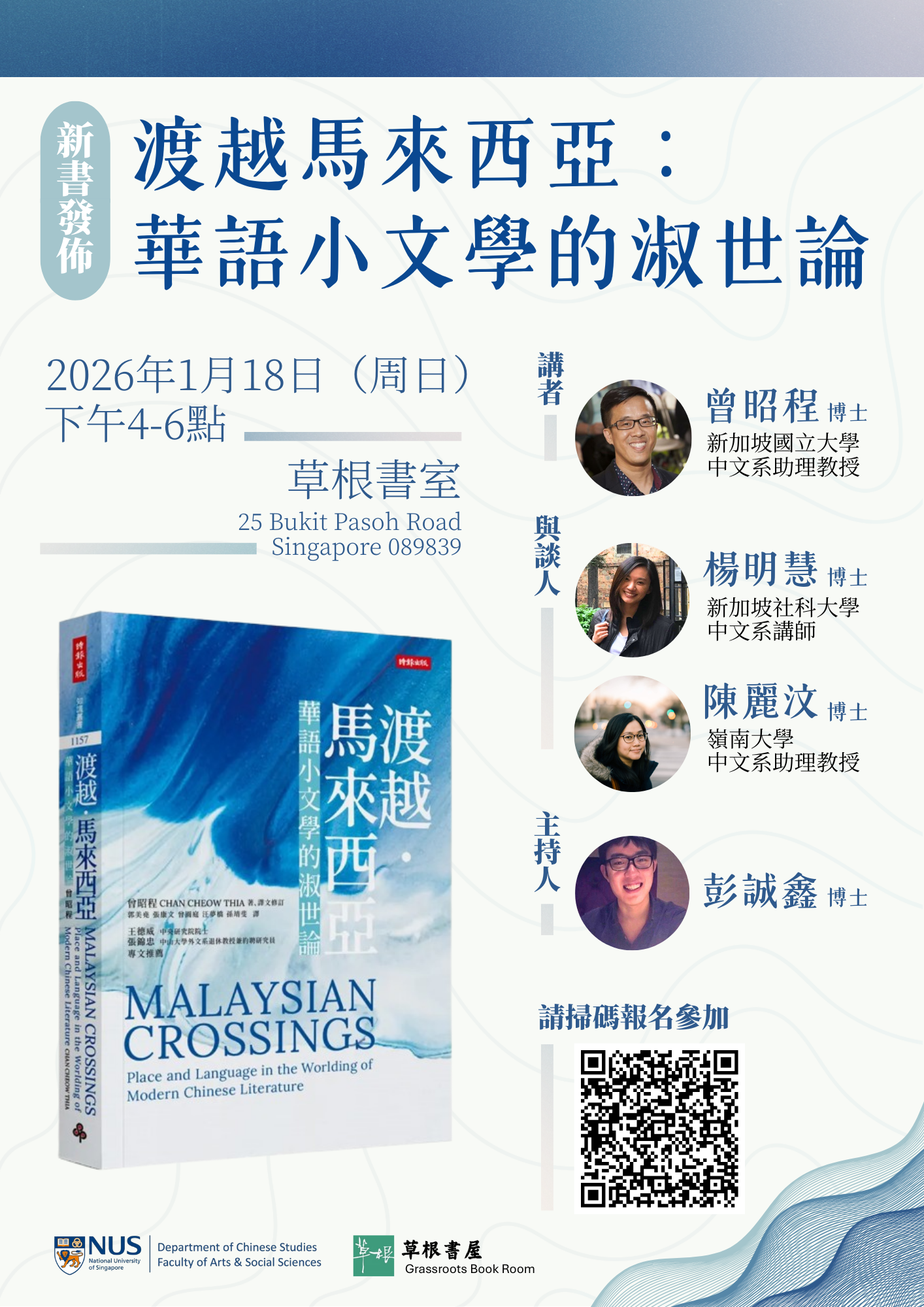 Book Launch 18 Jan 2026_Poster Draft V4