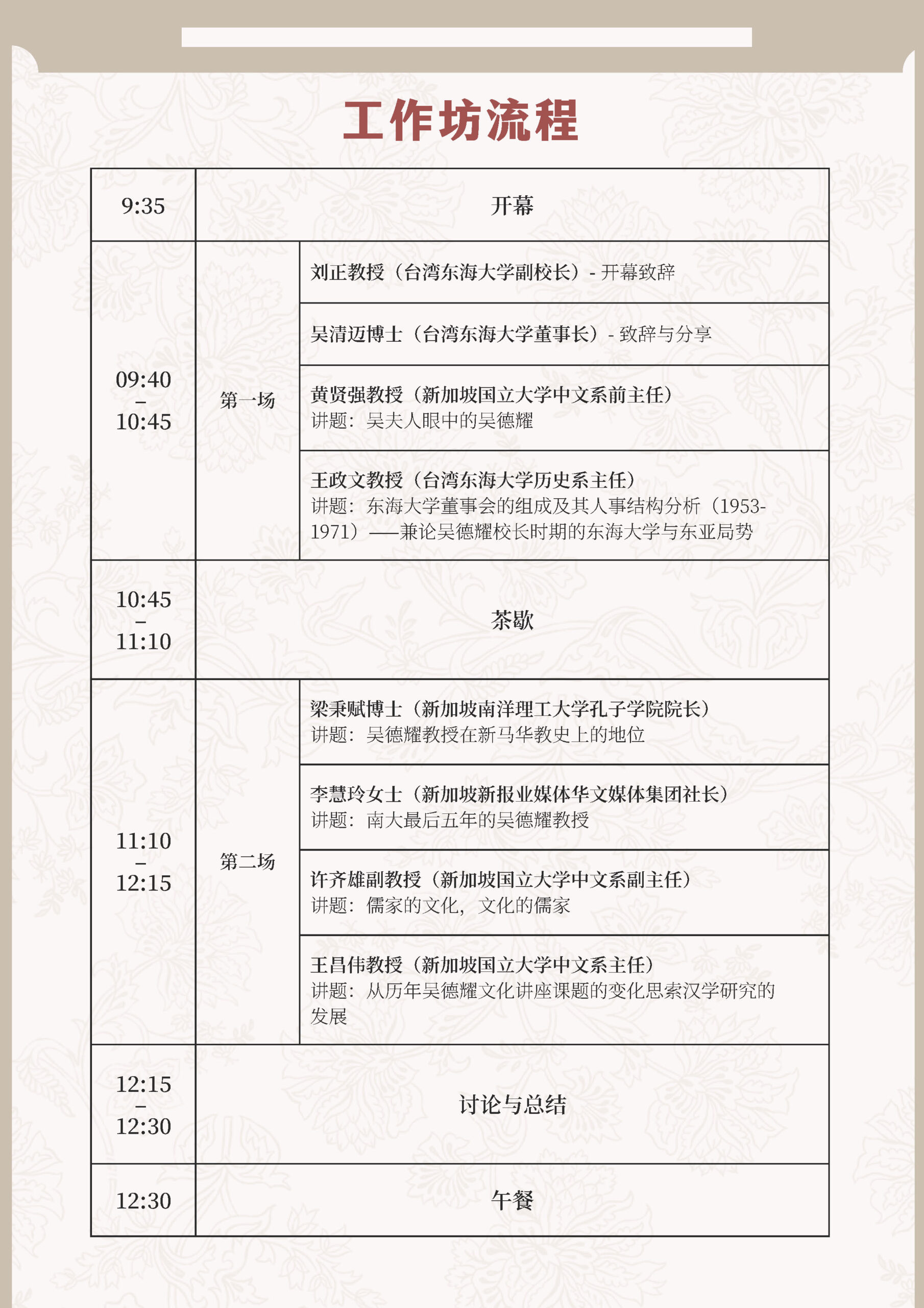 WTY Workshop Schedule
