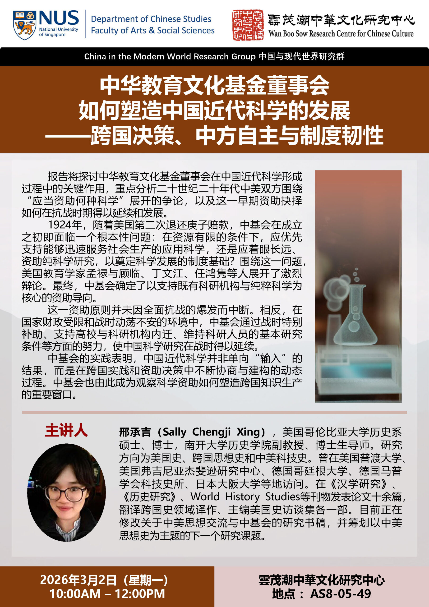 AP Sally Xing Chengji__Poster