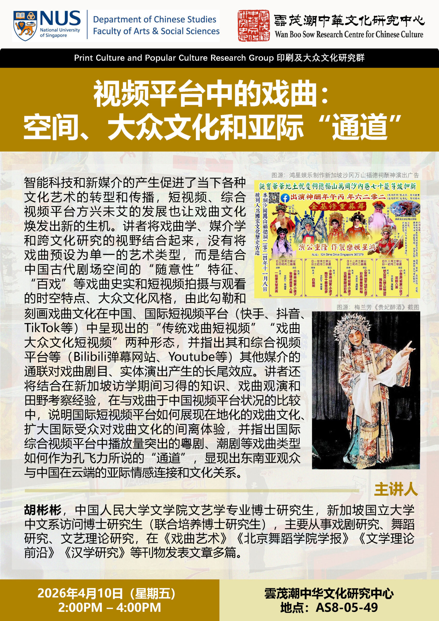 Hu Binbin_Poster Draft