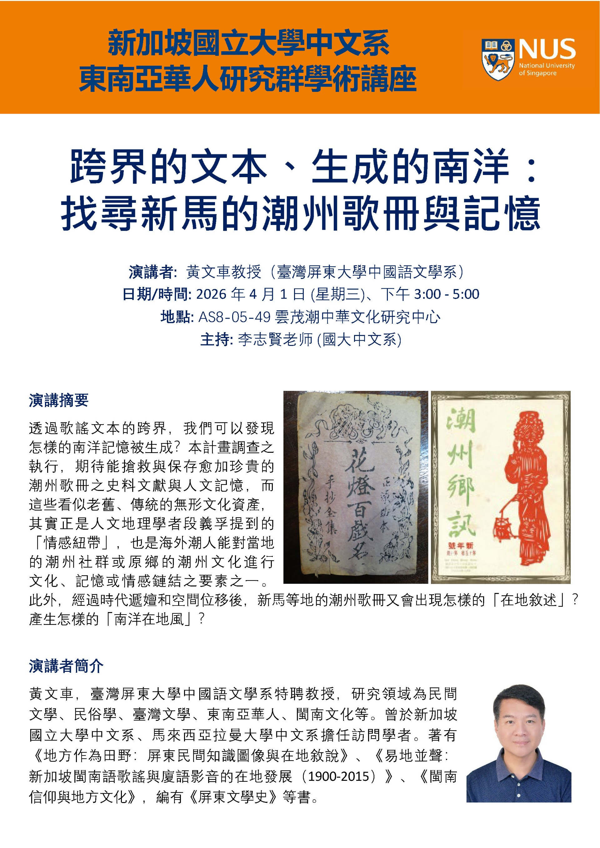 Huang Wen-chu_Poster