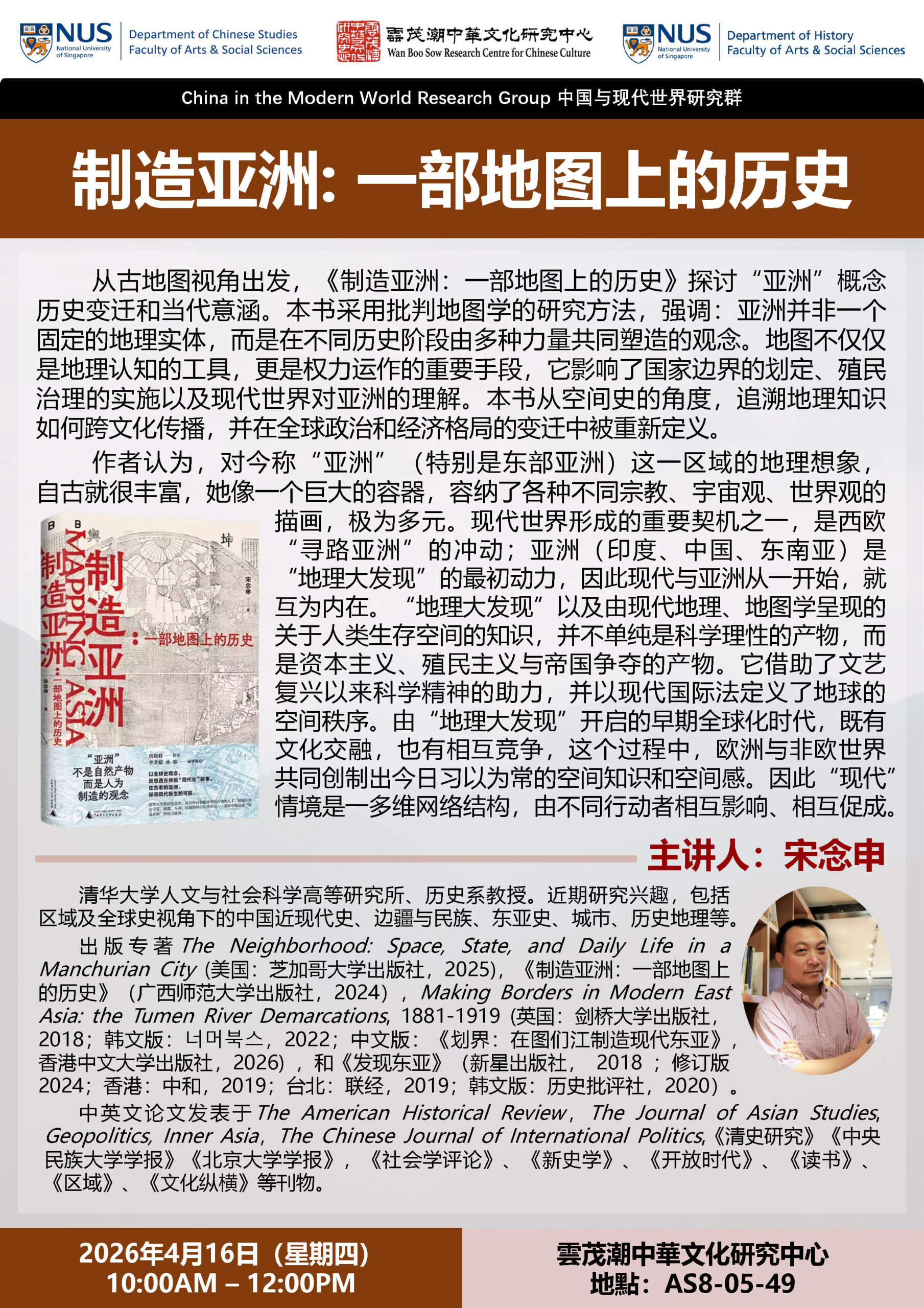 Song Nianshen_Poster Draft