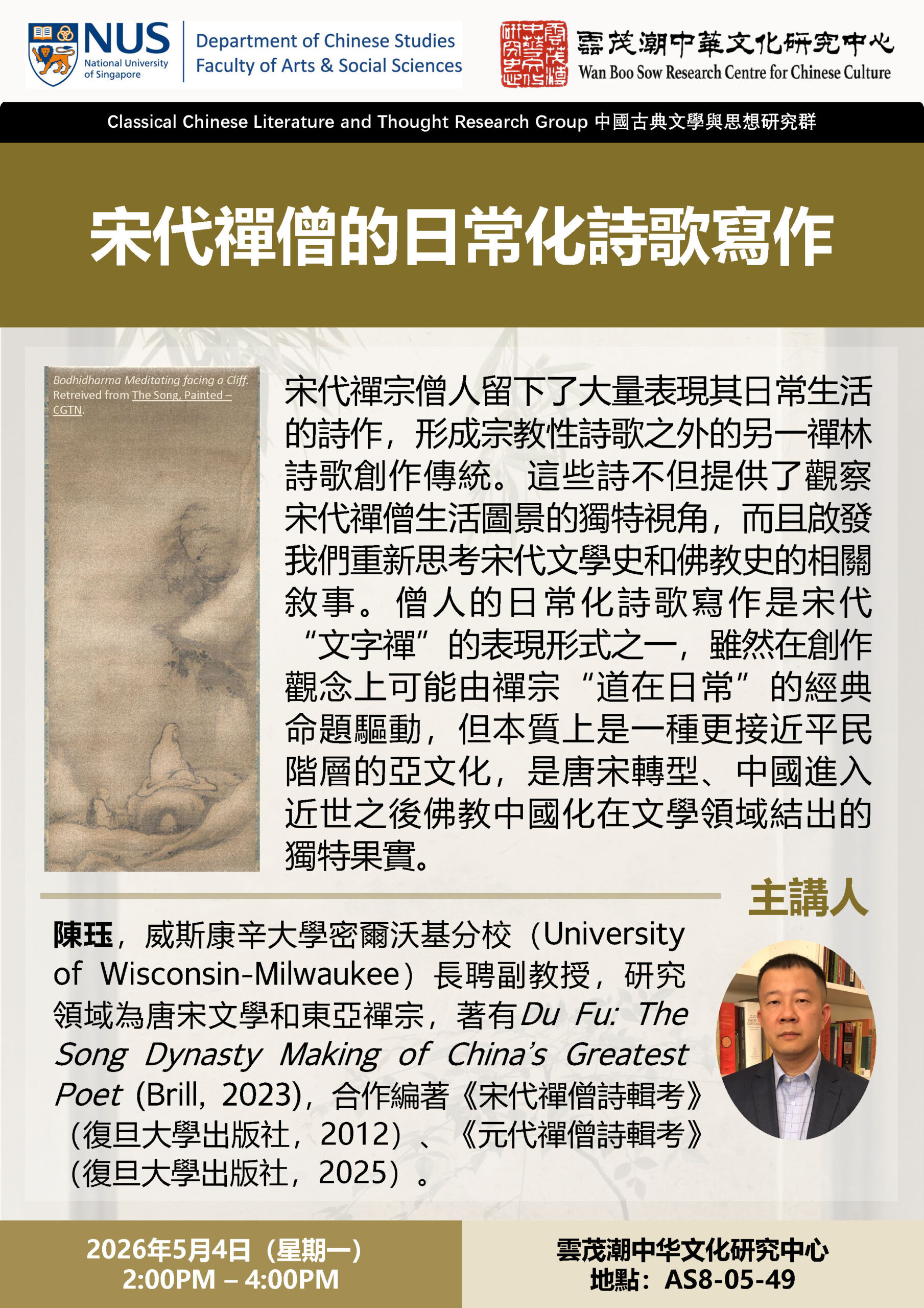 Chen Jue_Poster v2