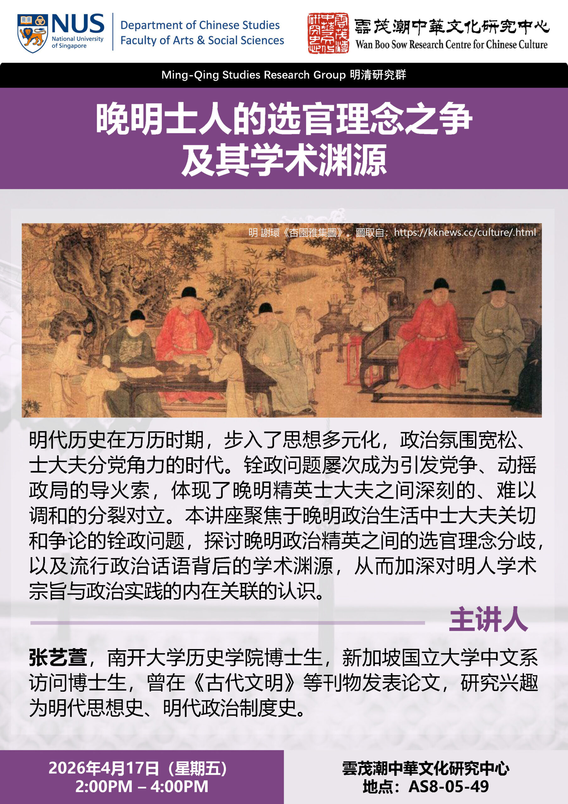 Zhang Yixuan _Poster