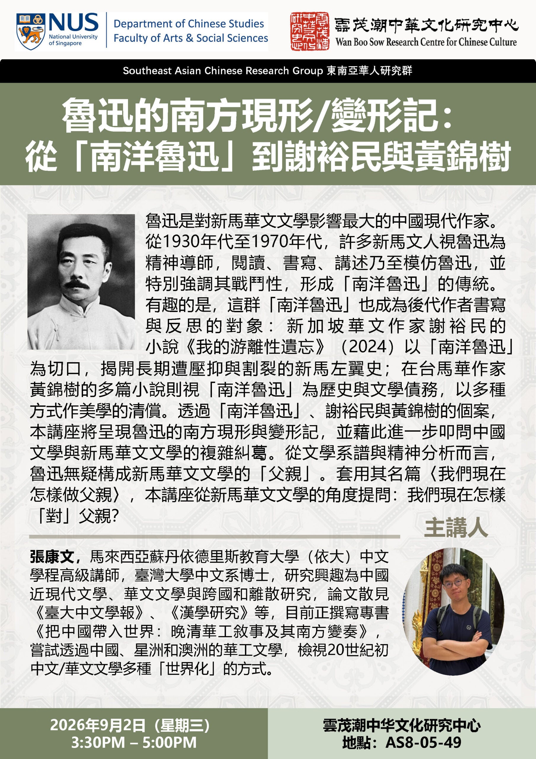Chong Kang Wen_Poster