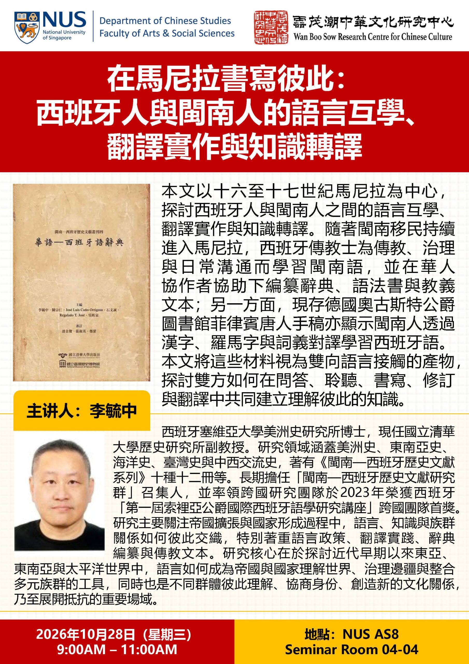 Fabio Yuchung Lee_Poster