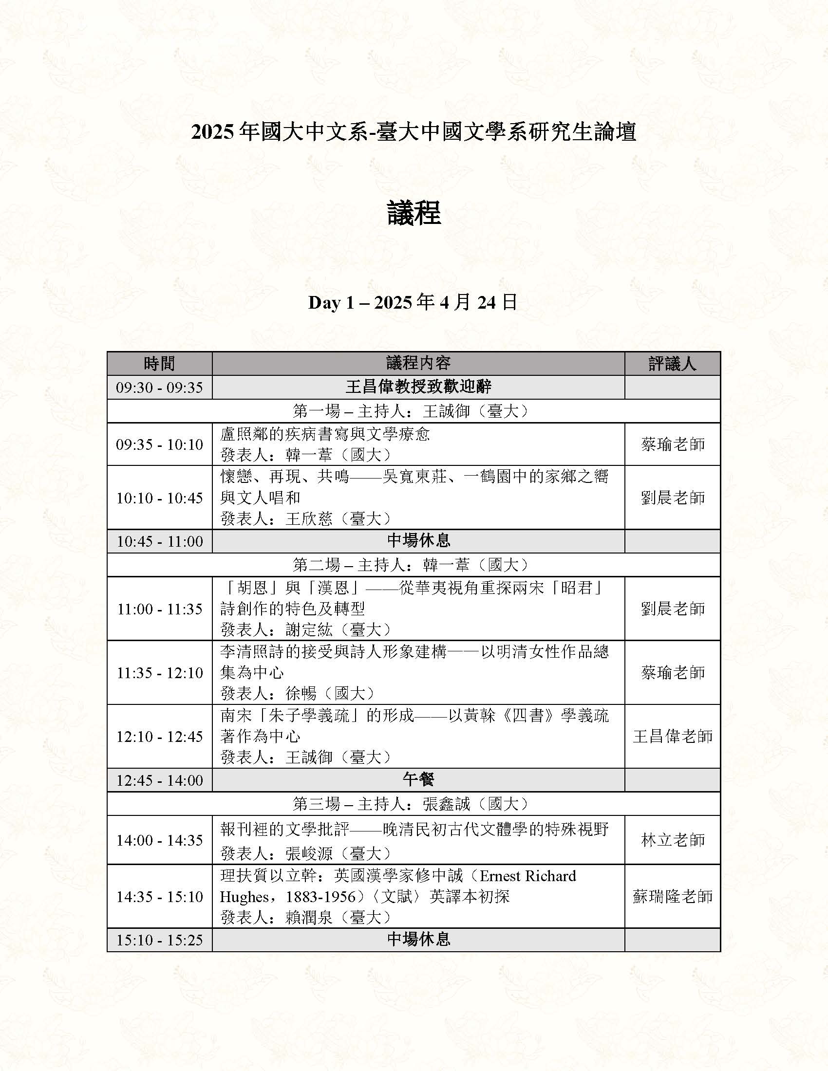 2025 NUS-TAIDA Forum Schedule Finalised_Page_1