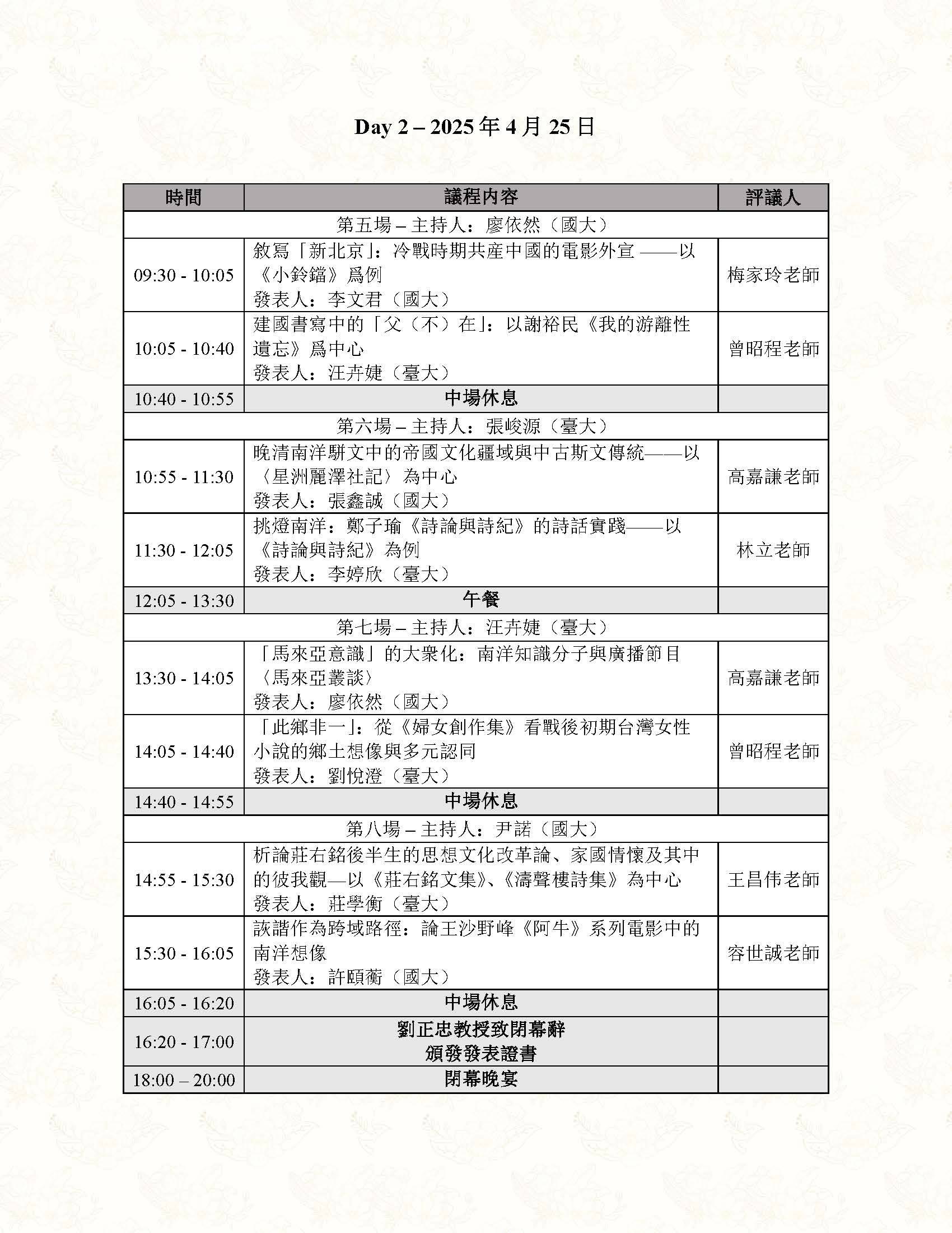 2025 NUS-TAIDA Forum Schedule Finalised_Page_3