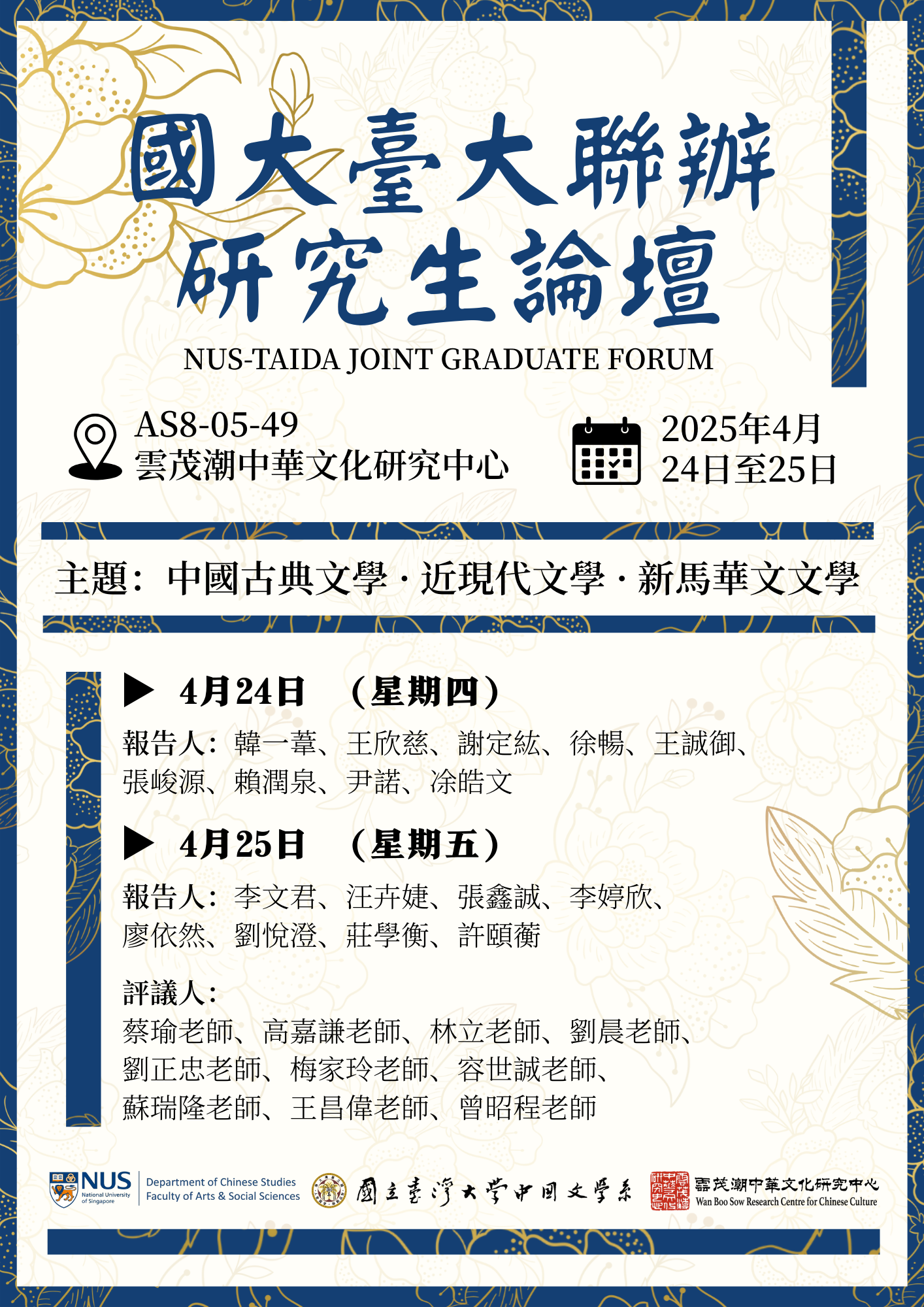 NUS-TAIDA_Poster Finalised
