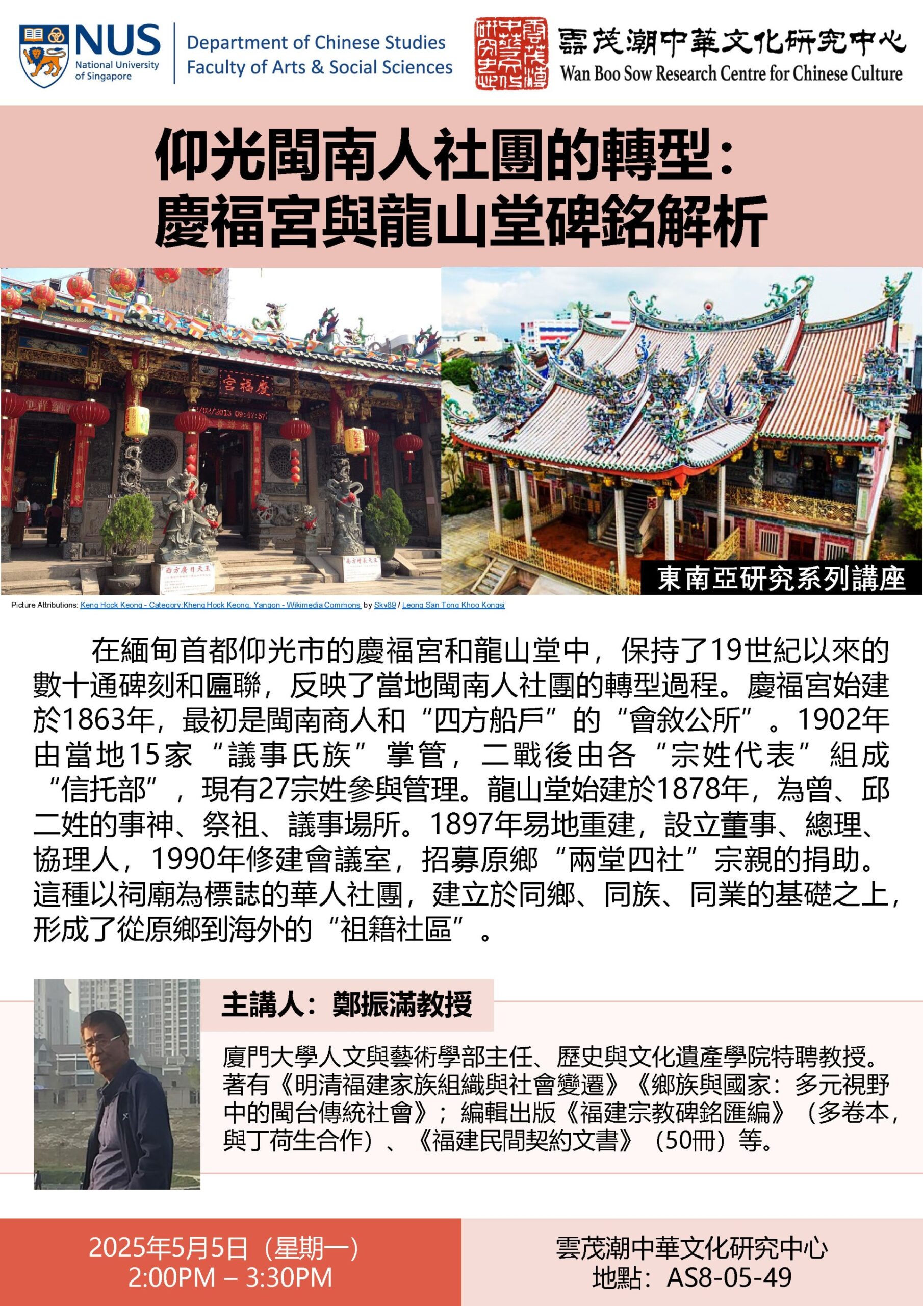 Prof Zheng Zhenman_Poster