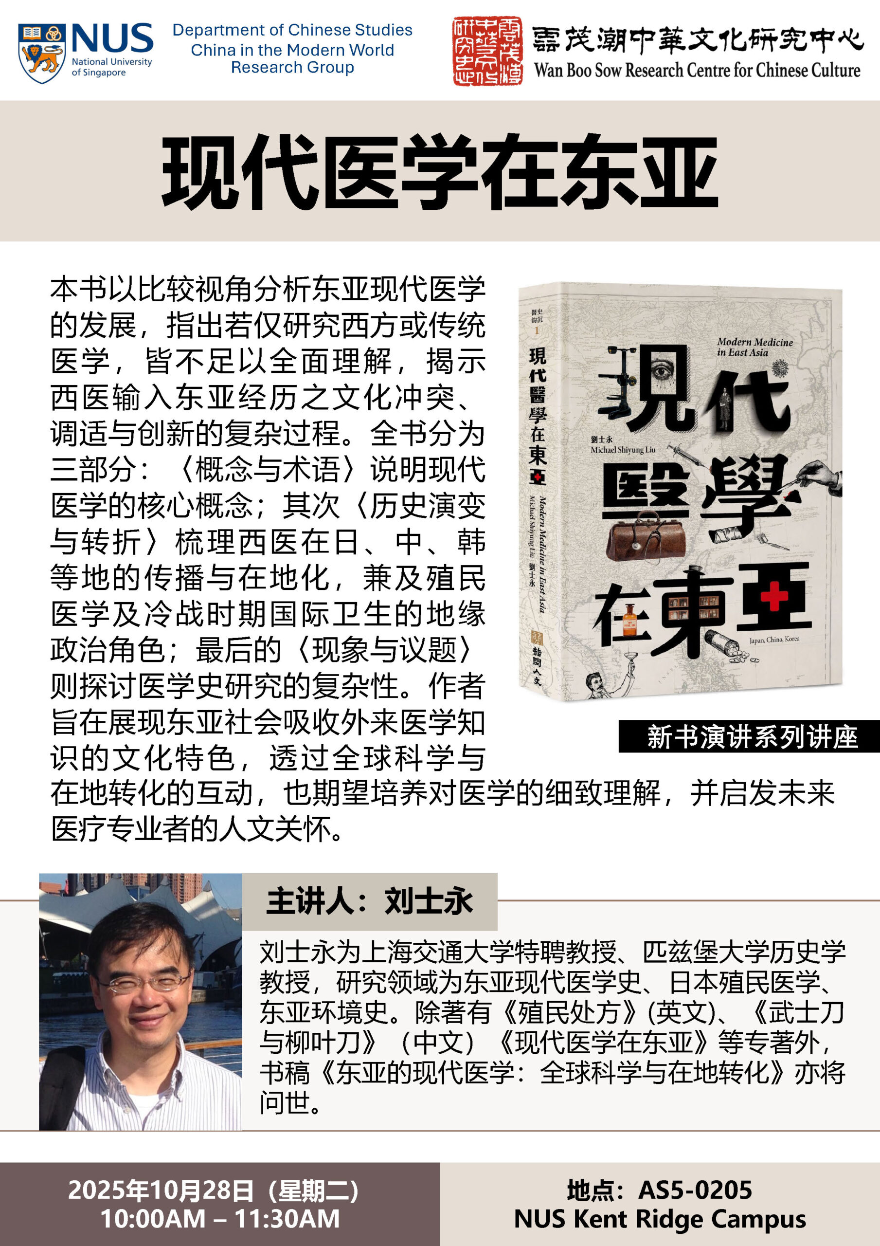 Prof Michael Shiyung Liu_Poster