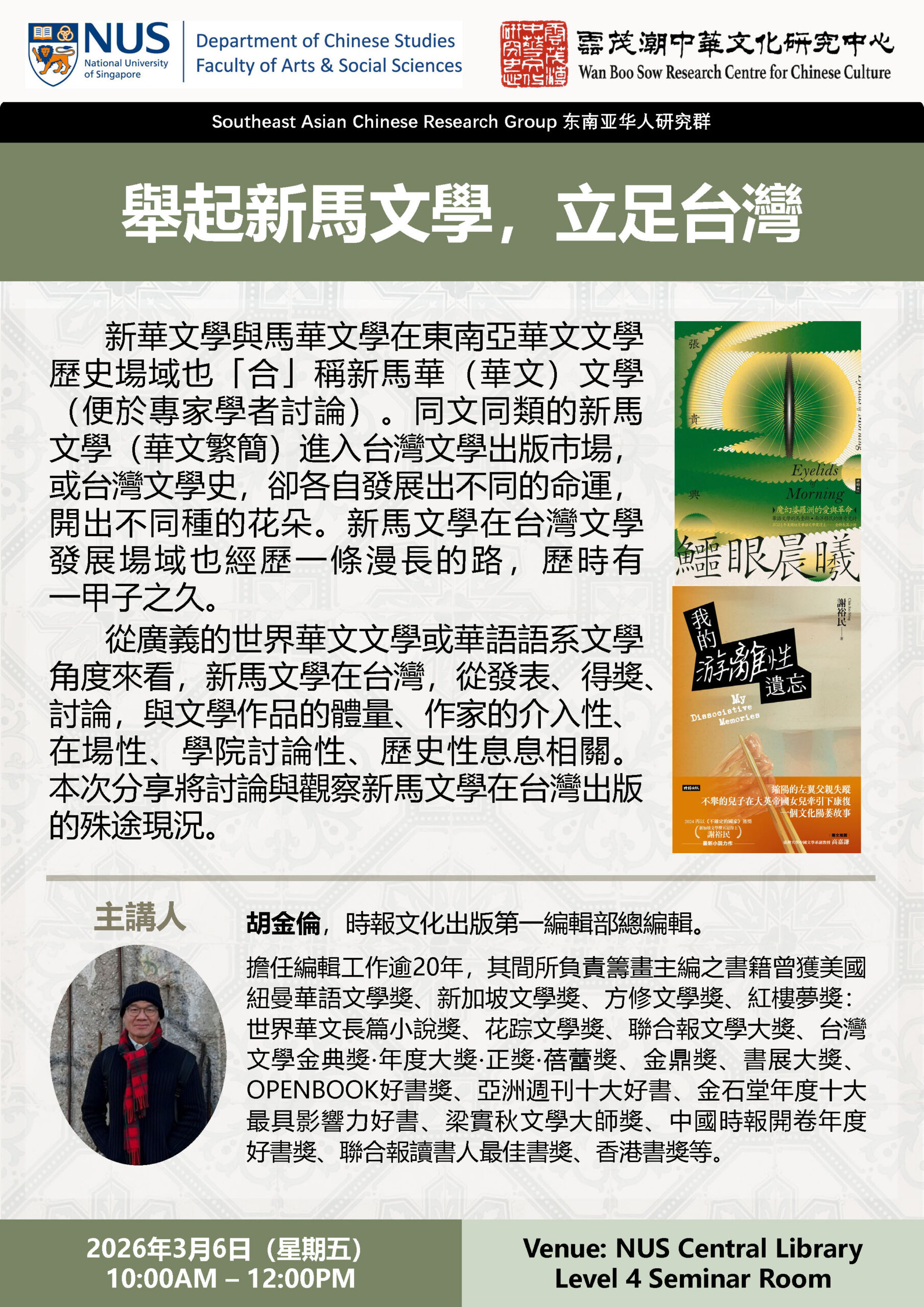 Woo Kam Loon_Posterv2