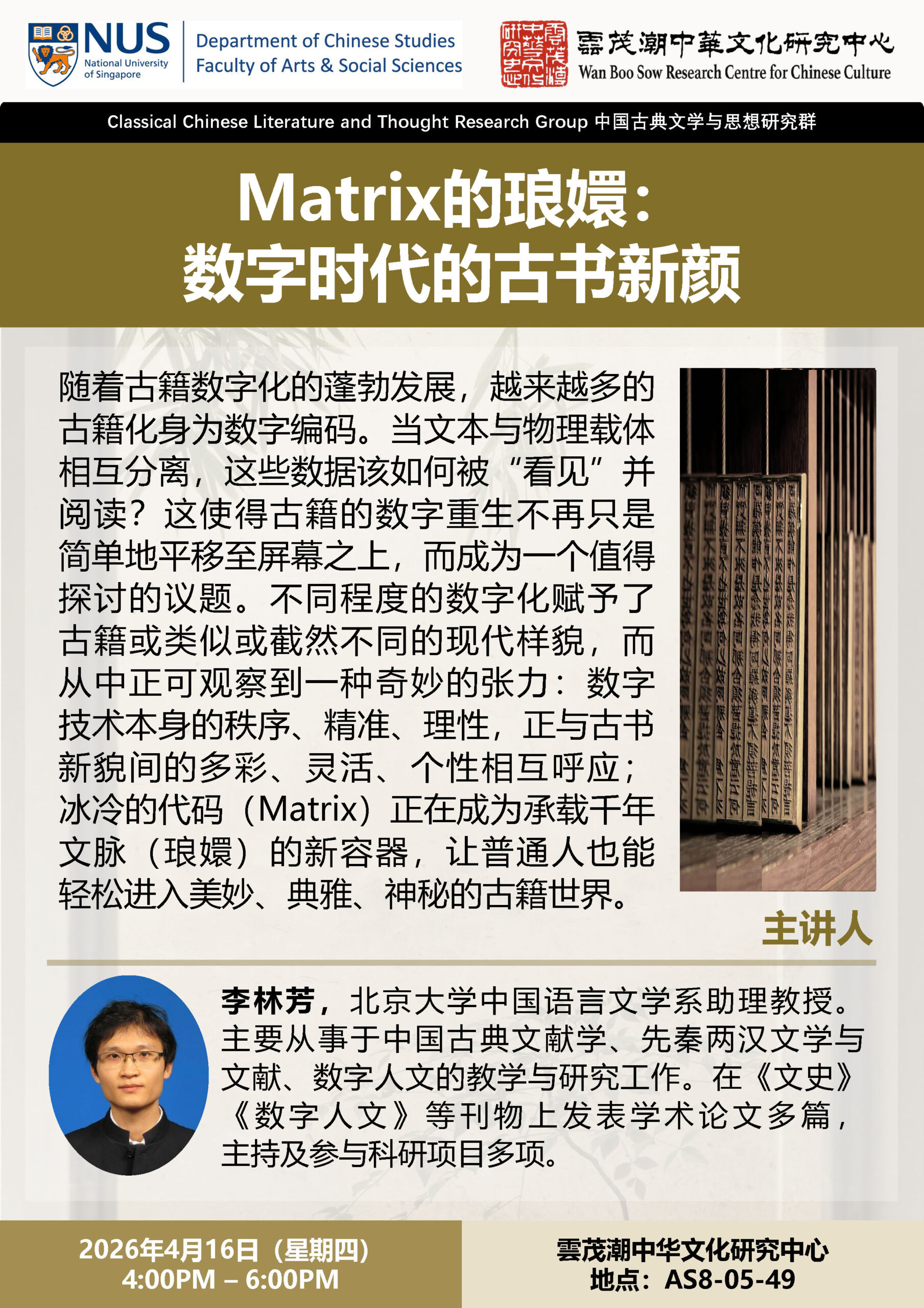 Li Linfang_Poster_Revisedv2